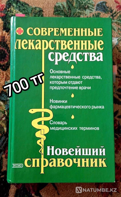 DVD Большая медицинская энциклопедия Алматы - изображение 2