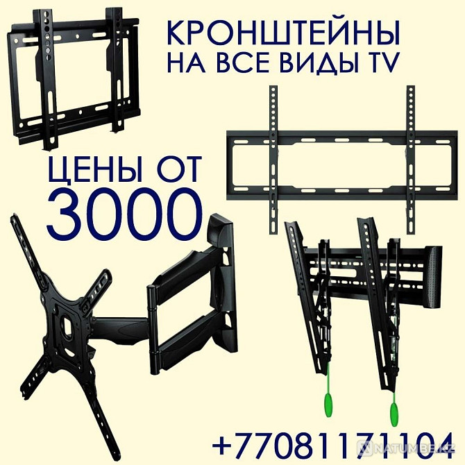 Универсальные кронштейны+установа для ТВ в Алматы. Алматы - изображение 1