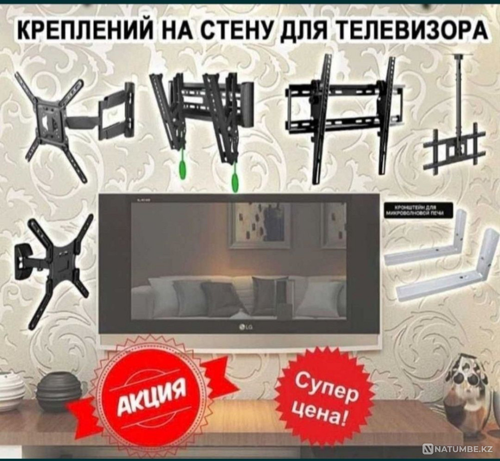 Кранштейны Кронштейны. ТЕЛЕВИЗОРЫ. Оптом и в розницу Kaspi Red Алматы - изображение 1