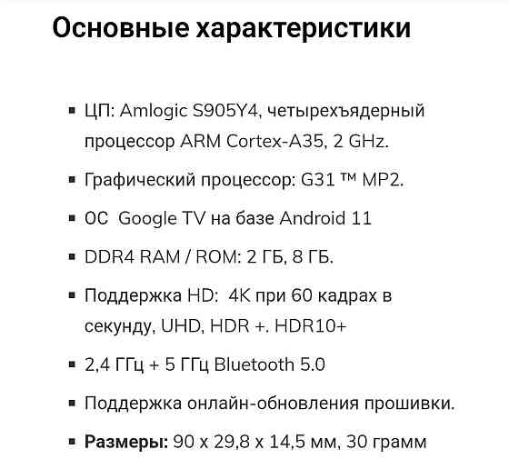 Лучшая TV-приставка 2022г Realme 4K Smart Google TV Stick Алматы