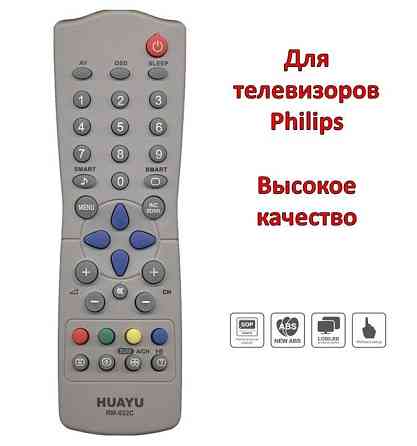 Универсальный пульт для телевизора Philips; модель HUAYU RM-022C-1 Алматы