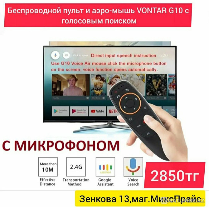 Aeromouse; Bluetooth remote control Vontar G10 Almaty - photo 1