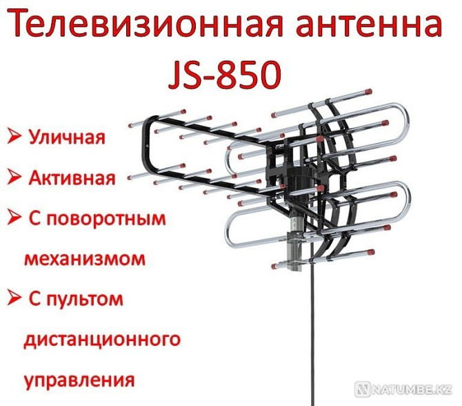 Уличная активная телевизионная антенна с поворотным механизмом JS-850 Алматы - изображение 1