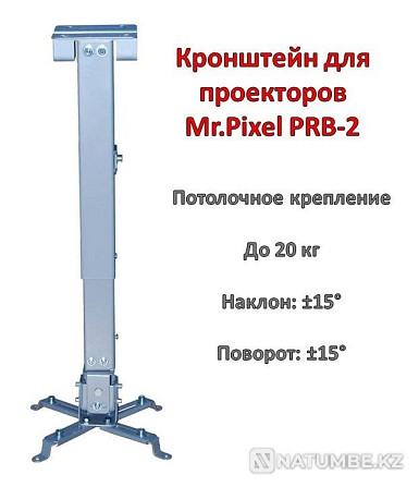 Кронштейн/крепление для проекторов; потолочное; Mr.Pixel PRB-2 Алматы - изображение 1