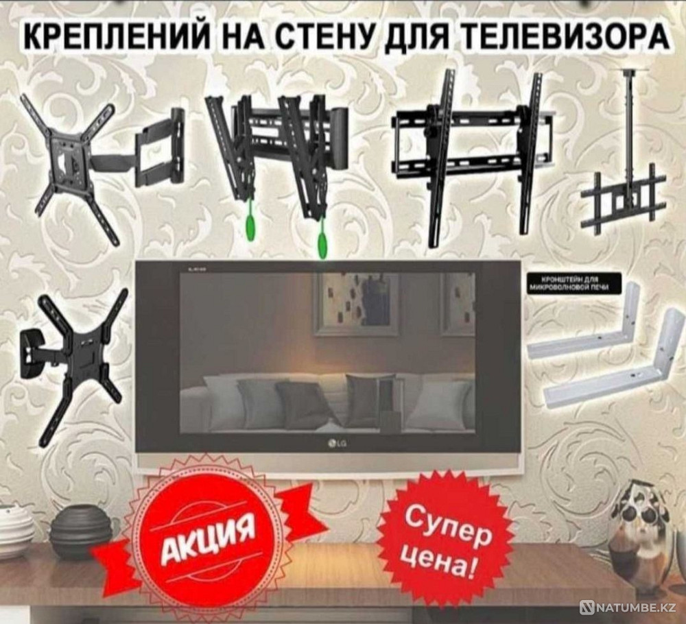 Кронштейны; кранштейны; крепления. УСТАНОВКА телевизоров. Kasp Алматы - изображение 1