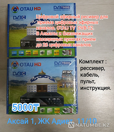 Отау префиксі; Отау ТВ тюнер; антенна. Ішкі антеннаның теледидар кронштейні  Алматы - изображение 3