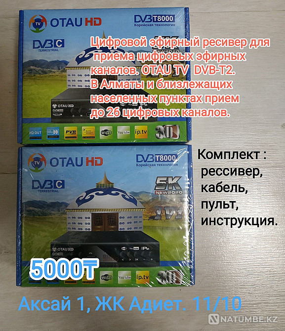 Prefix Otau; Otau TV tuner; antenna. Indoor antenna TV bracket Almaty - photo 3