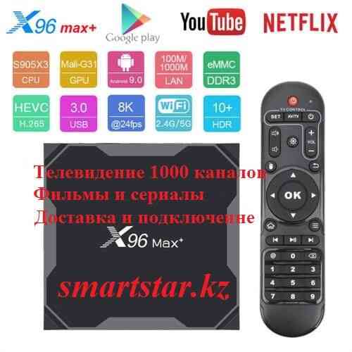 Android X96 Max Plus мощный смарт тв бокс 4/32 гб Алматы
