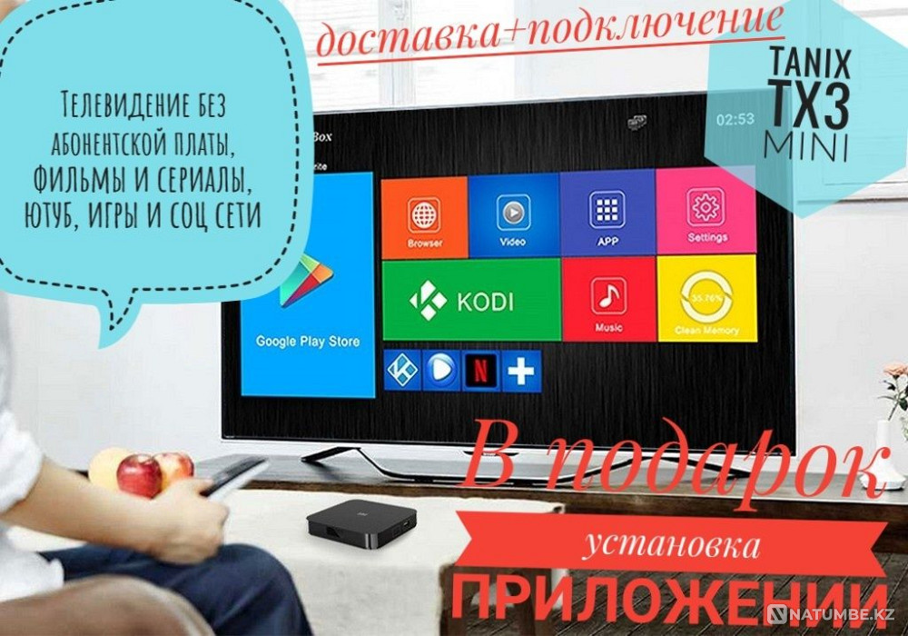 Функция смарт ТВ на любые модели телевизоров; ТВ бокс Алматы - изображение 1