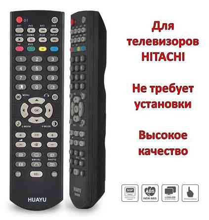Универсальный пульт для телевизоров HITACHI; модель RM-D626 Almaty