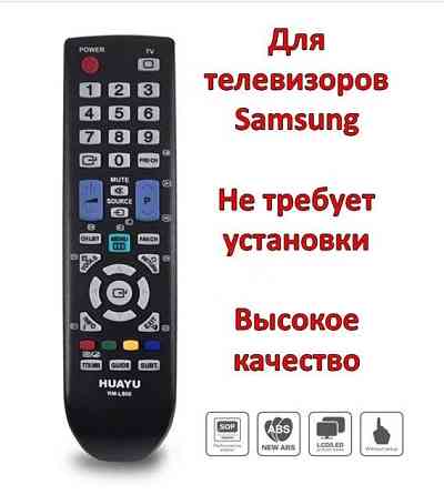 Универсальный пульт ДУ для телевизоров Samsung; HUAYU RM-L800 Almaty