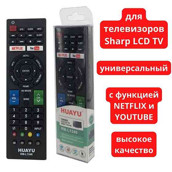 Универсальный пульт для телевизоров Sharp HUAYU RM-L1346 Almaty