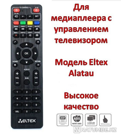 Универсальный пульт для медиаплеера с управлением телевизором; Eltex Алматы - изображение 1