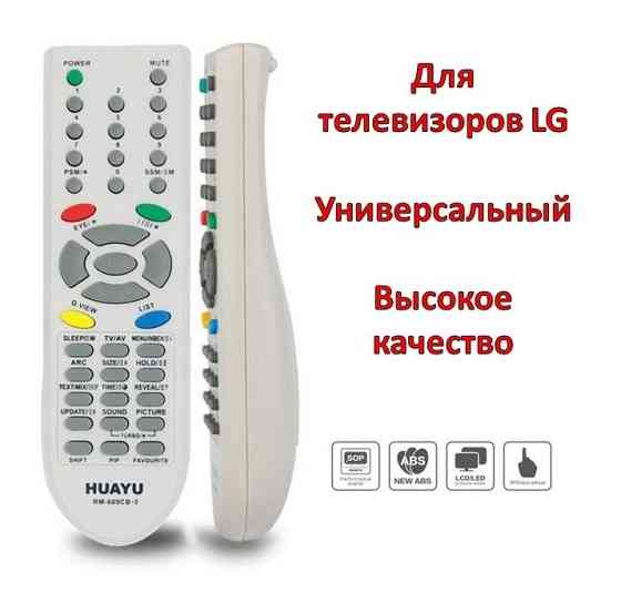 Универсальный пульт для телевизоров LG; HUAYU RM-609CB-3 Almaty