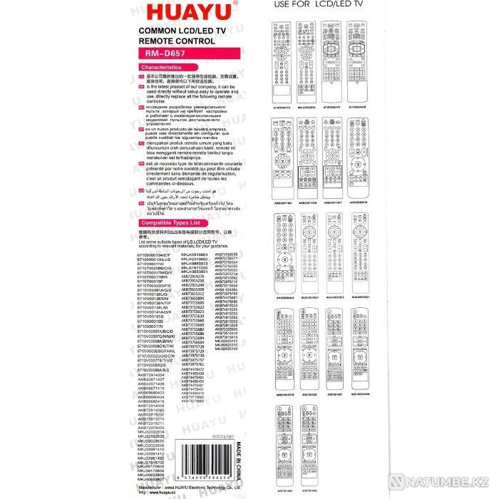 Универсальный пульт для телевизоров LG; HUAYU RM-D657 Алматы - изображение 4