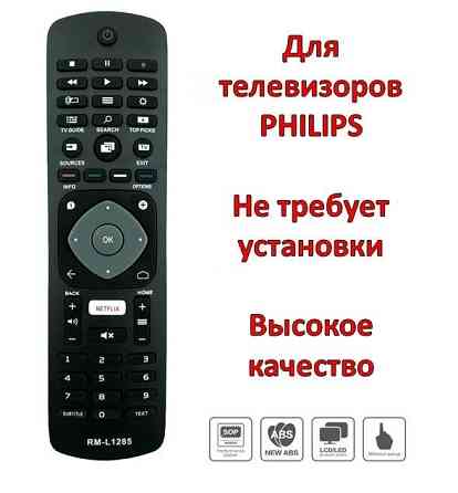 Универсальный пульт для телевизоров PHILIPS; модель Huayu RM-L1285 Almaty