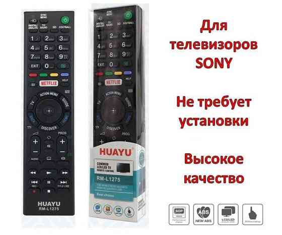 Универсальный пульт для телевизоров сони (SONY); модель Huayu RM-L12 Алматы