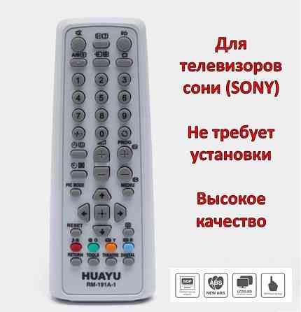 Универсальный пульт для телевизоров сони (SONY); модель RM-191A-1 Алматы