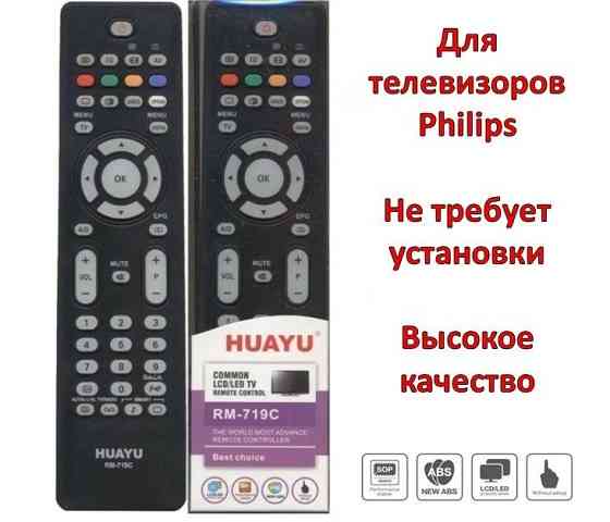 Универсальный пульт для телевизоров Philips; модель HUAYU RM-719C Алматы
