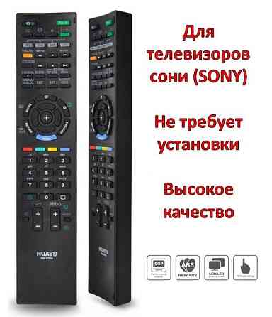 Универсальный пульт для телевизоров сони (SONY); модель RM-D998 Алматы