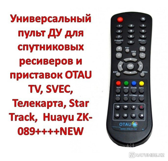 Спутниктік қабылдағыштарға және OTAU TV приставкаларына арналған әмбебап қашықтан басқару құралы  Алматы - изображение 1