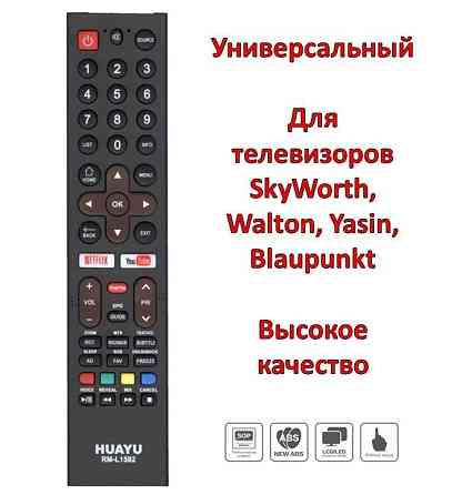Универсальный пульт для телевизоров SkyWorth; Walton; Yasin; RM-L1592 Алматы