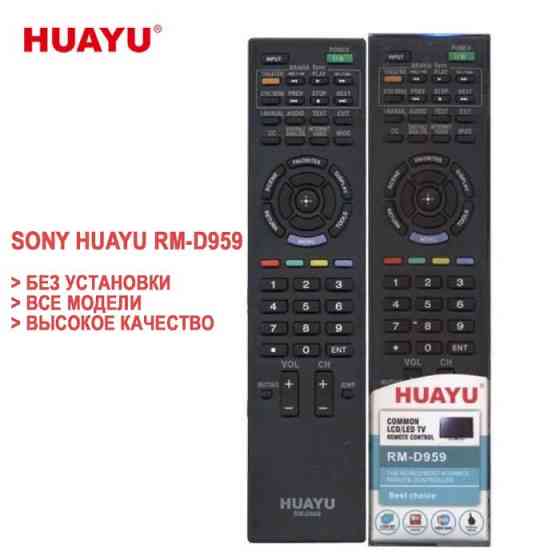 Универсальный пульт для телевизоров SONY; HUAYU RM-D959 Алматы