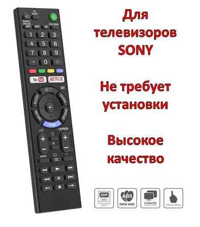 Универсальный пульт для телевизоров сони (SONY); модель Huayu RM-L13 Алматы