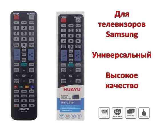 Универсальный пульт для телевизоров Samsung; HUAYU RM-L919 Алматы