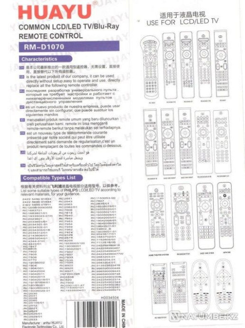 Универсальный пульт для телевизора Philips; модель HUAYU RM-D1070 Алматы - изображение 6