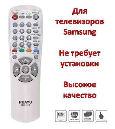 Универсальный пульт для телевизоров Samsung; RM-016FC Алматы