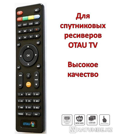 Универсальный пульт ДУ для спутниковых ресиверов OTAU TV Алматы - изображение 1