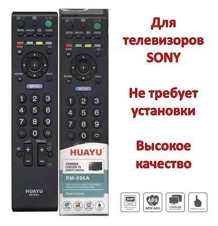 Универсальный пульт для телевизоров сони (SONY); модель HUAYU RM-996 Алматы