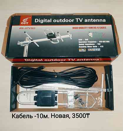 Антенна домашняя комнатная наружняя Приставка Отау ТВ. Кронштейн Almaty