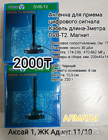 Home indoor outdoor antenna Otau TV set-top box. bracket Almaty - photo 1