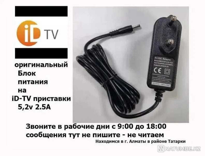 для телевизора блок питания для приставки id-tv и другие блоки питания Алматы - изображение 1