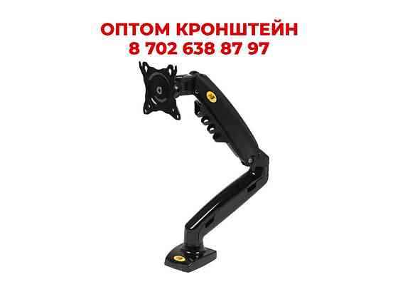Оптом кронштейны для монитора NB F80 Алматы