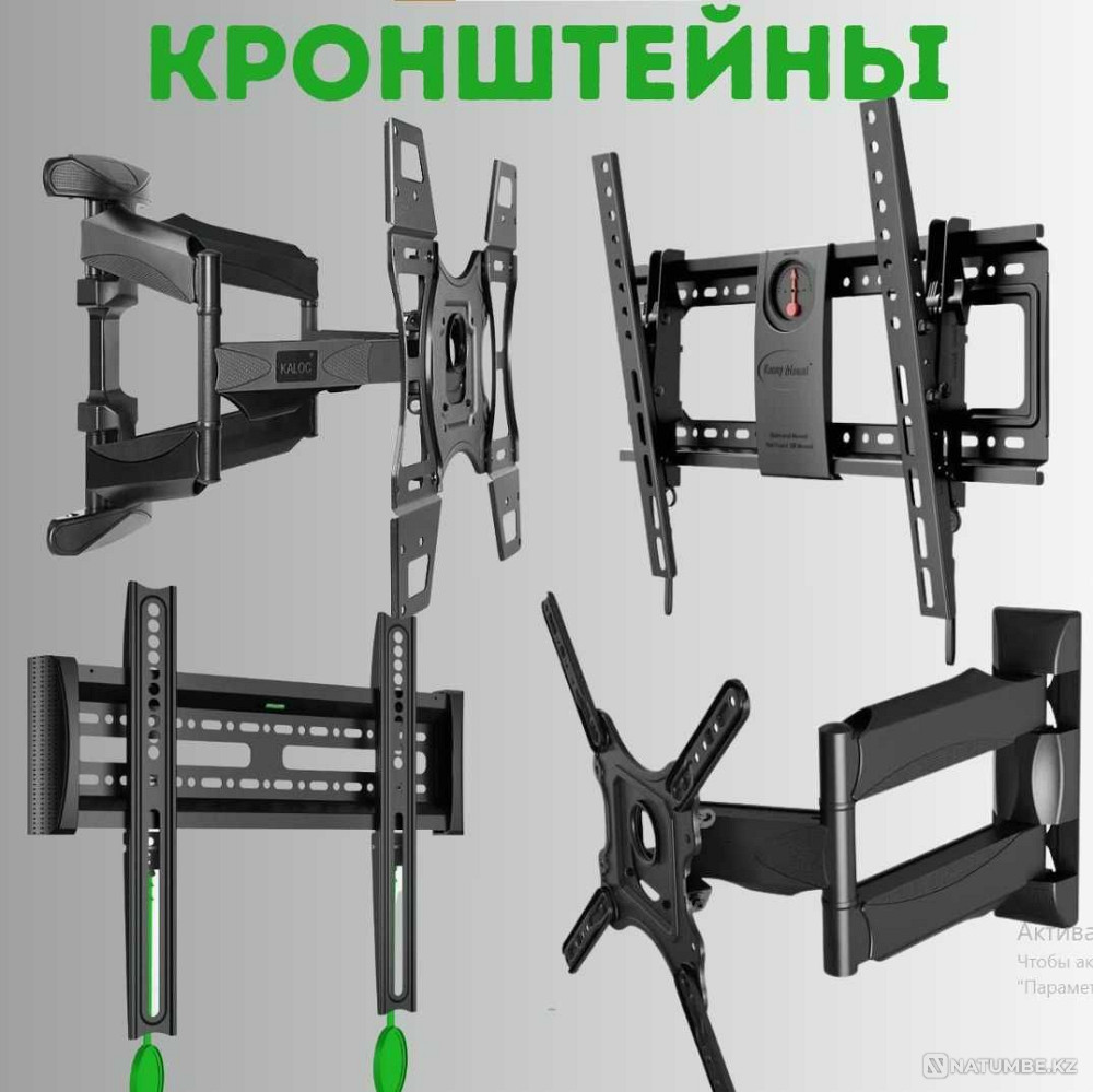 Brackets Brackets TV Mounts Installation. Kaspi Red TV sets Almaty - photo 1