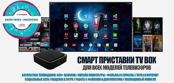 Смарт тв бокс приставка на андроиде(smart tv box) Алматы
