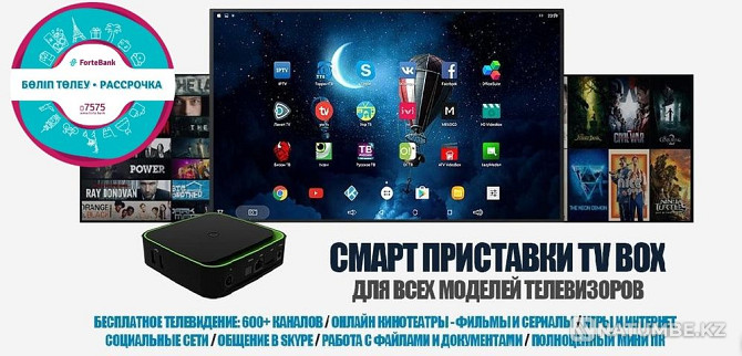 Смарт тв бокс приставка на андроиде(smart tv box) Алматы - изображение 1