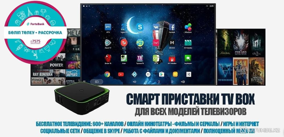 Смарт тв бокс приставка на андроиде(smart tv box) Алматы - изображение 1