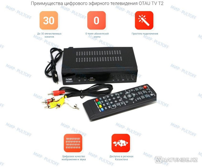 OTAU TV Digital terrestrial receiver DVB-T2 Almaty - photo 1