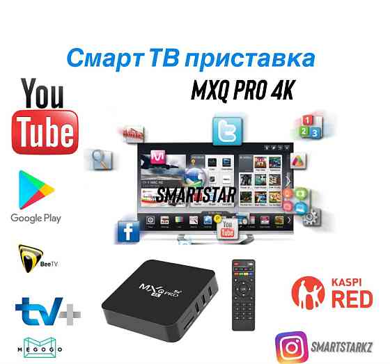 MXQ PRO 4K android smart tv box приставка тв бокс  Алматы