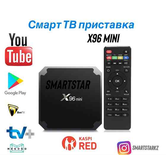 Смарт ТВ бокс приставки для телевизора x96 mini  Алматы