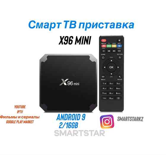 X96 mini 2/16gb(smart tv box) тв бокс приставка; Оригинал! Almaty