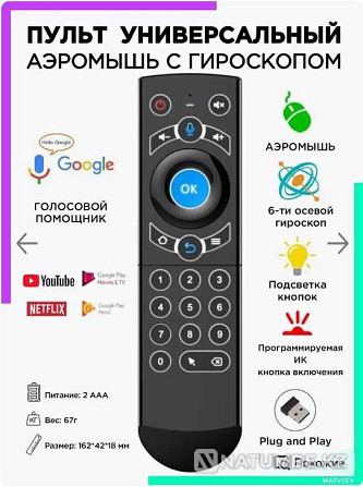 Пульт bluetooth aeromouse (аэро мышь) (G10S) Алматы - изображение 1