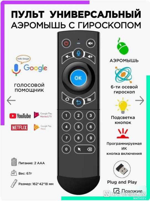 Пульт bluetooth aeromouse (аэро мышь) (G10S) Алматы - изображение 1