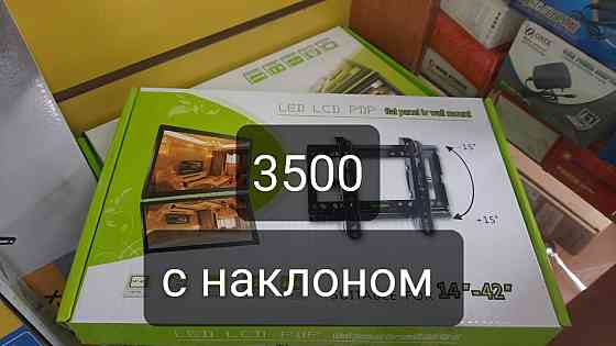 Кранштейны; крепления для телевизора32/40/42/43/50/55/65 Алматы