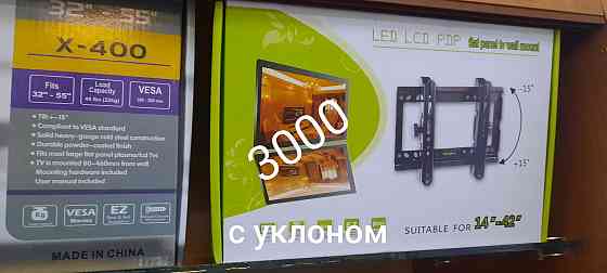 Кронштейны;крепления для телевизора32/40/43/50/55/65. Быстрая доставка Алматы