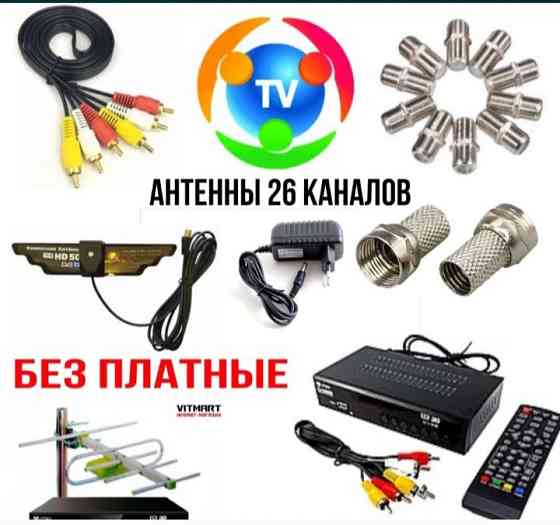 Антенны. Приставки отау. Телевизоры. Пульты ДУ. Кронштейны. Kaspi Red Алматы